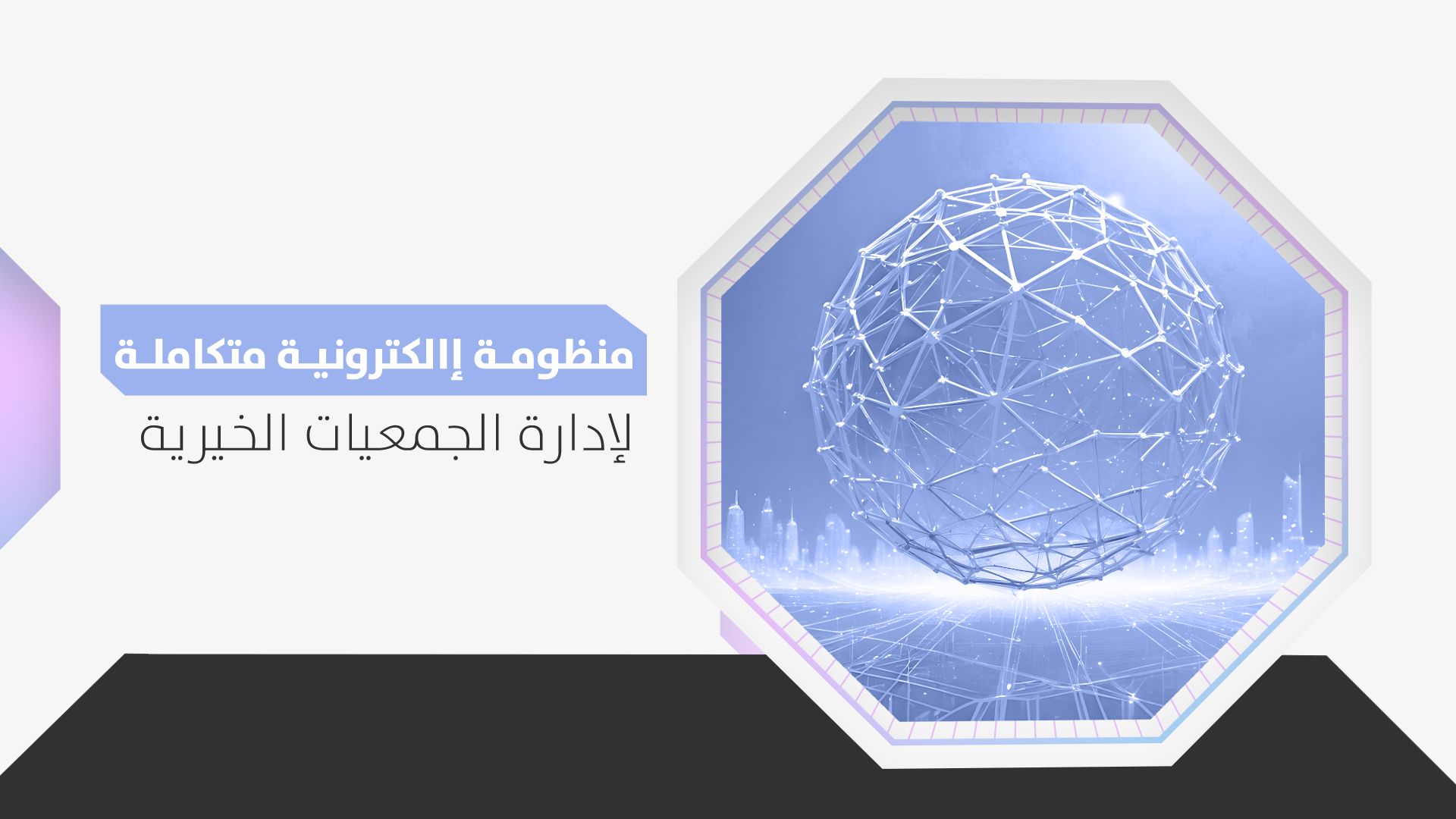 جمعية مدار الفلك