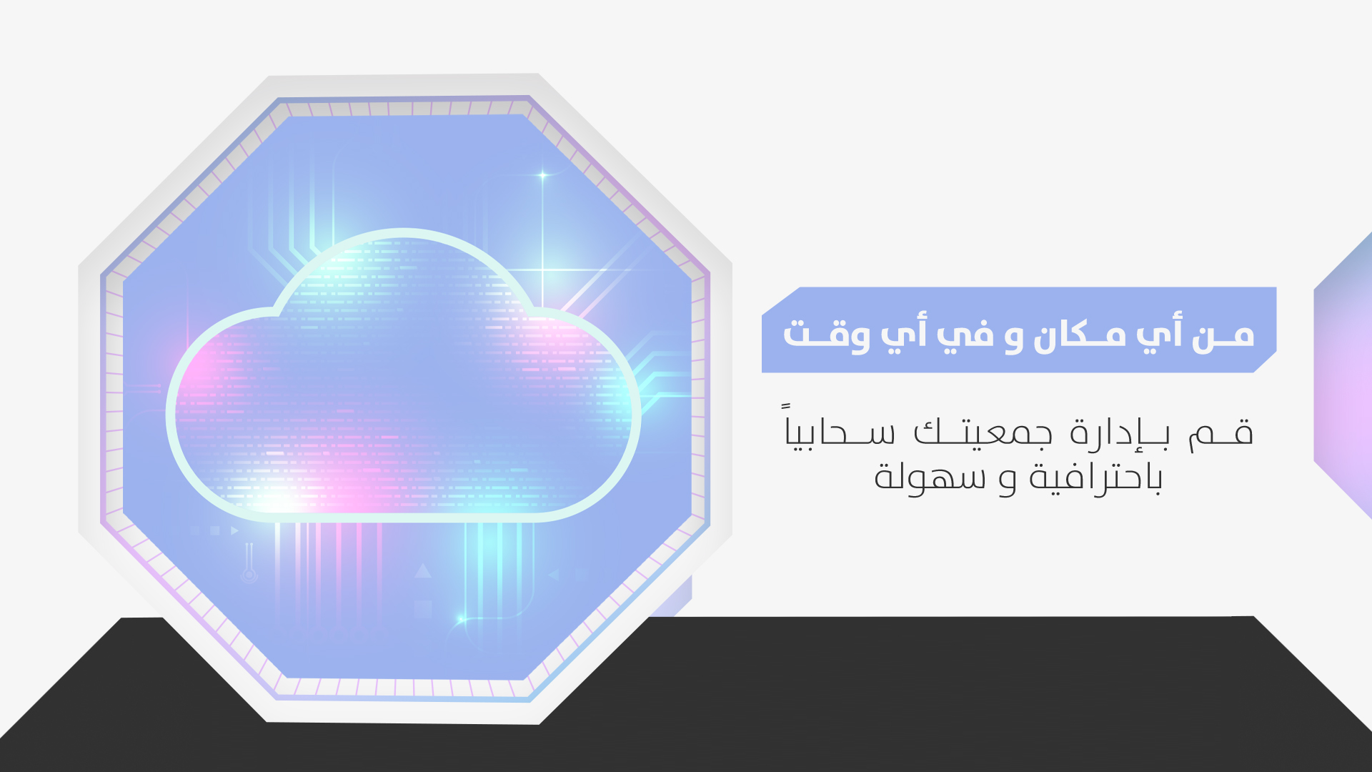 جمعية مدار الفلك